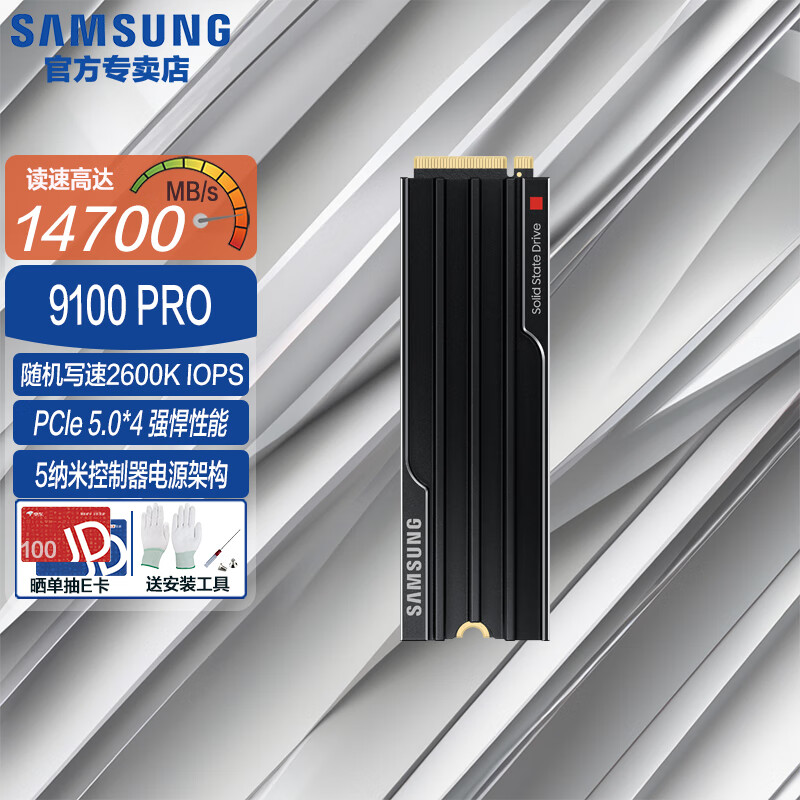 三星9100 PRO固态硬盘 SSD固态硬盘 M.2接口(NVMe协议PCIe5.0*4)AI电脑配件 9100 PRO 2TB 散热片