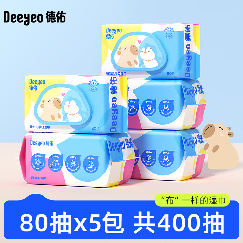 德佑湿巾婴幼儿手口屁专用湿纸巾大包带盖80抽家庭装湿巾纸实惠装 尝鲜装 80抽 5包 超值日常装