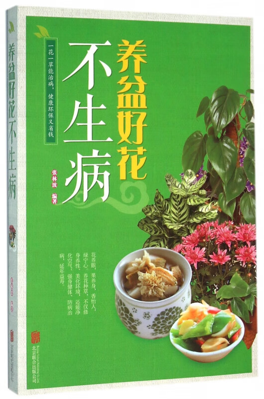 养盆好花不生病