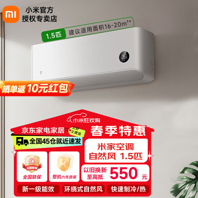 小米（MI）米家自然风空调 1.5匹 一级能效智能空调快速制冷热KFR-35GW/M2A1自清洁冷暖空调变频挂机 米家空调自然风 1.5匹