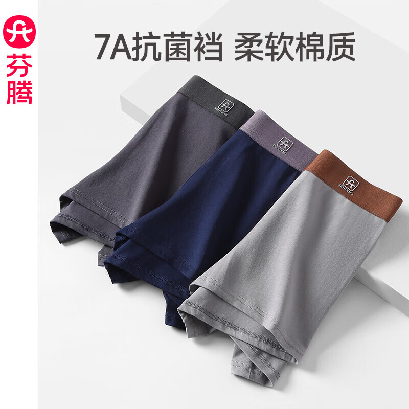 芬腾内裤男士透气抑菌抗菌裆四季平角裤运动大码新款青年四角短裤头 组合四 【棉款】 3条 XL 建议：126-145斤