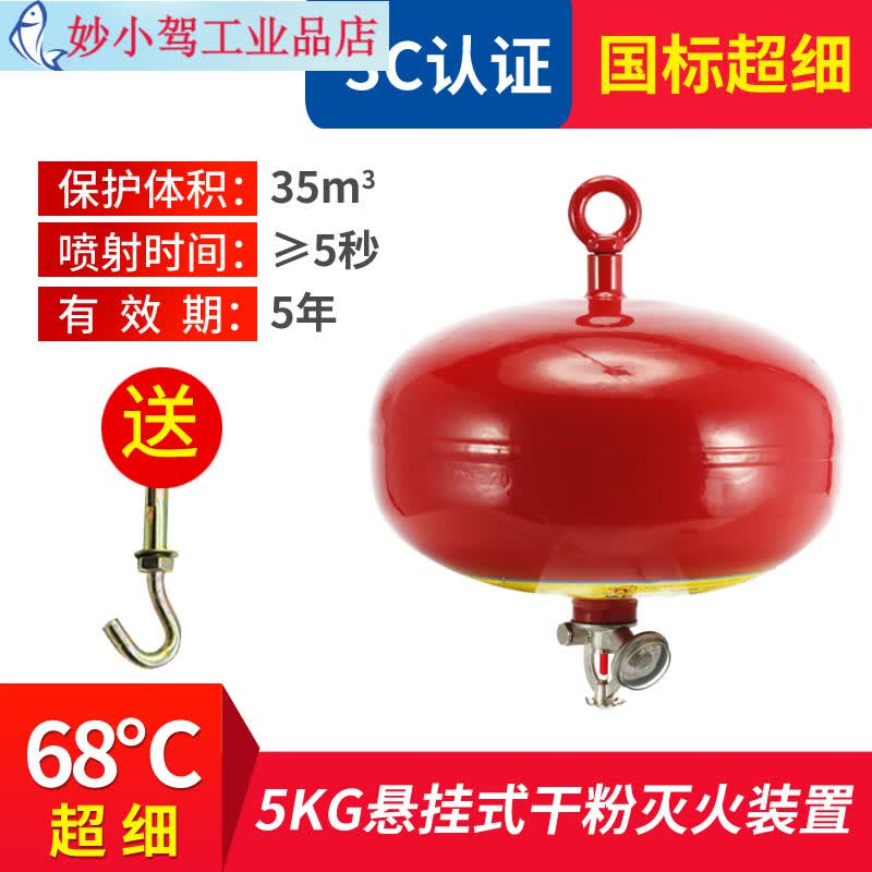悬挂式干粉灭火器自爆球形温控4kg6kg8kg超细自动干粉灭火球装置 5kg