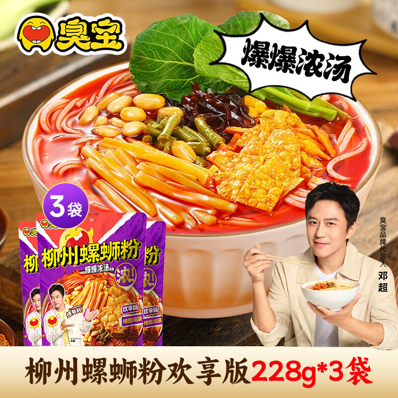 臭宝 臭宝228g螺蛳粉大片腐竹柳州螺狮粉广西特产夜宵米粉爆爆浓汤 臭宝爆爆浓汤柳州螺蛳粉228g*3袋