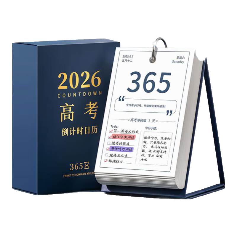 別穎2026年高考倒計時 高考倒計時日歷 365天百天中考手撕勵志考研提醒牌學(xué)生計劃本桌面小臺歷本 365天高考倒計時-紅色（帶日期）