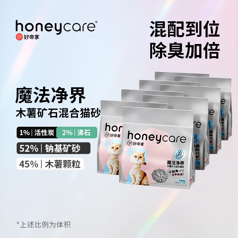 HONEYCARE好命家木薯猫砂混合钠基矿石猫砂膨润土 不易粘底易结团 好命天生 木薯矿石混合猫砂2.4kg*8包