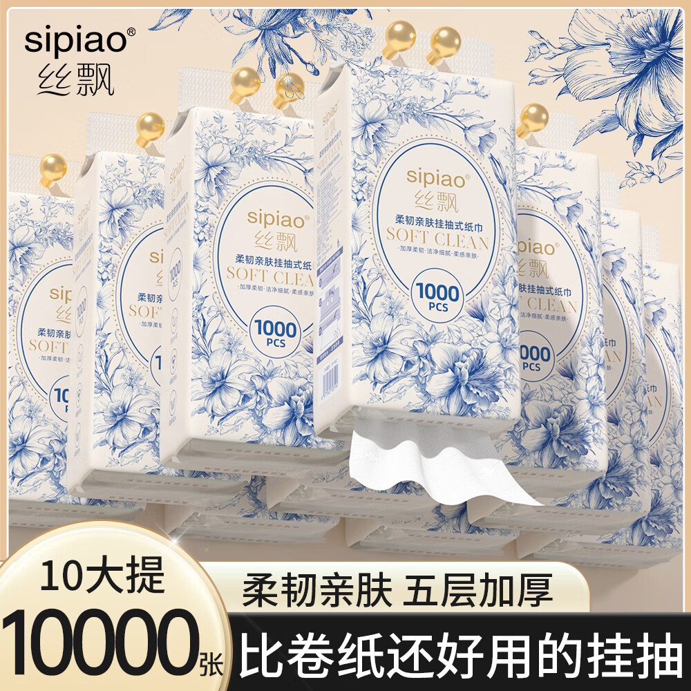 丝飘国风悬挂式抽纸5层加厚家用整箱实惠装方便卫生纸餐巾纸纸抽 5层 1000张*10提 京东折扣/优惠券