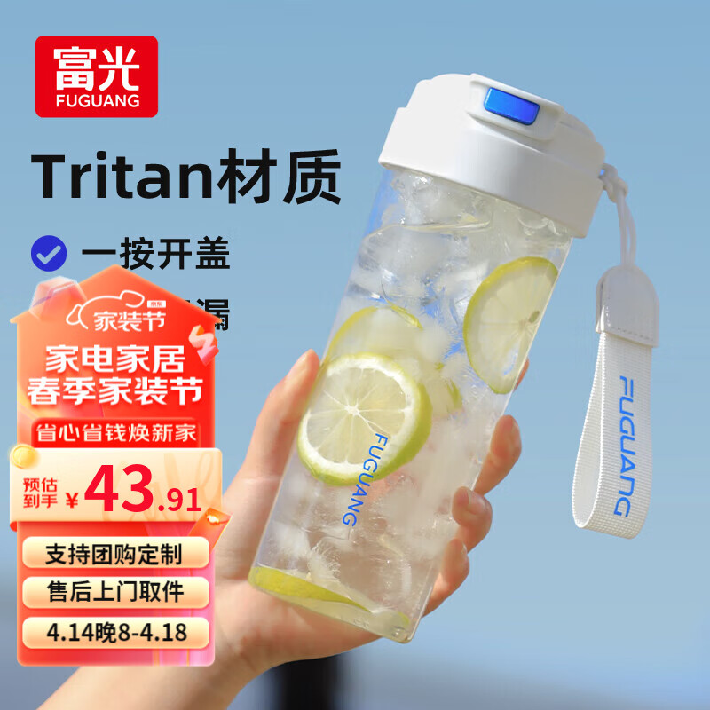 富光随手杯水杯子大容量tritan塑料杯便携男女学生运动户外车载便携 白色 680ml