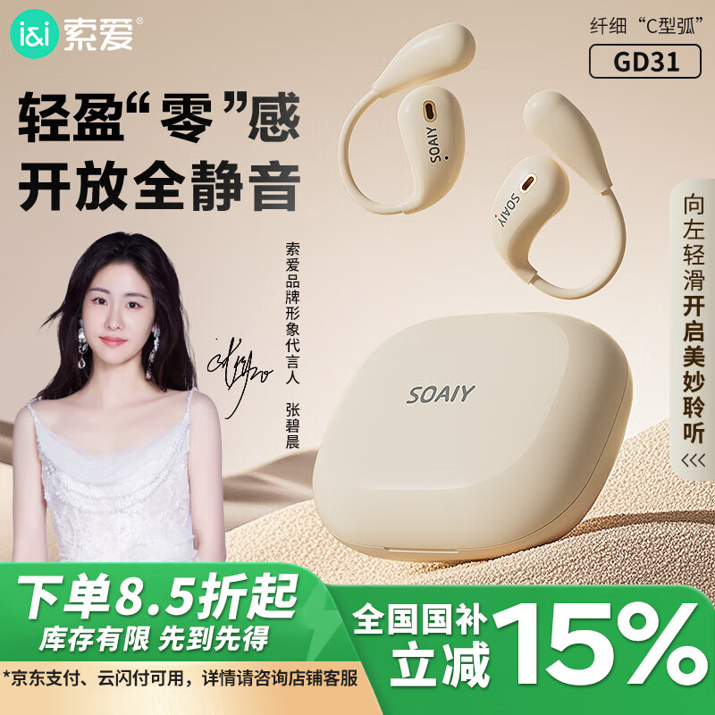 索爱（soaiy）GD31开放式概念挂耳式蓝牙耳机真无线 长续航不入耳跑步音乐通话降噪苹果华为小米手机通用 油彩白
