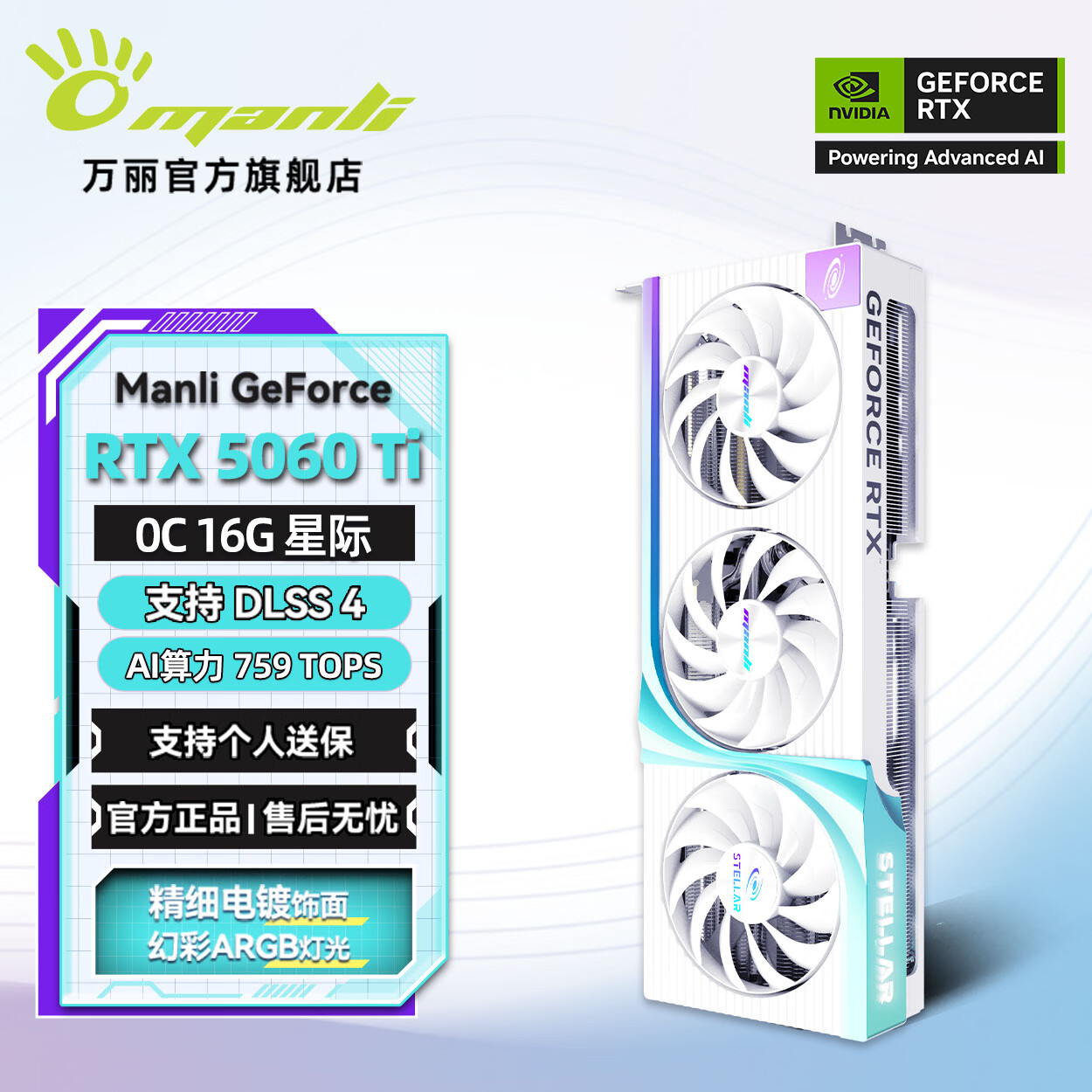 万丽GeForce RTX 5060Ti OC 16GB GDDR7 星际 DLSS 4 电竞设计直播AI独立游戏显卡 万丽RTX5060Ti OC 16GB星际