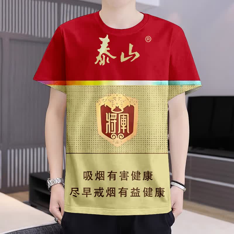 何佳功抽象烟盒印花短袖 泰山白将军红将军纯境颜悦香烟图片3d印花