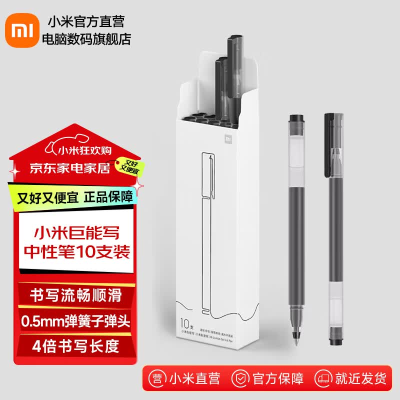 小米巨能写中性笔 10支装 黑色红色 0.5mm 商务办公中性笔会议笔 黑色【10支装】