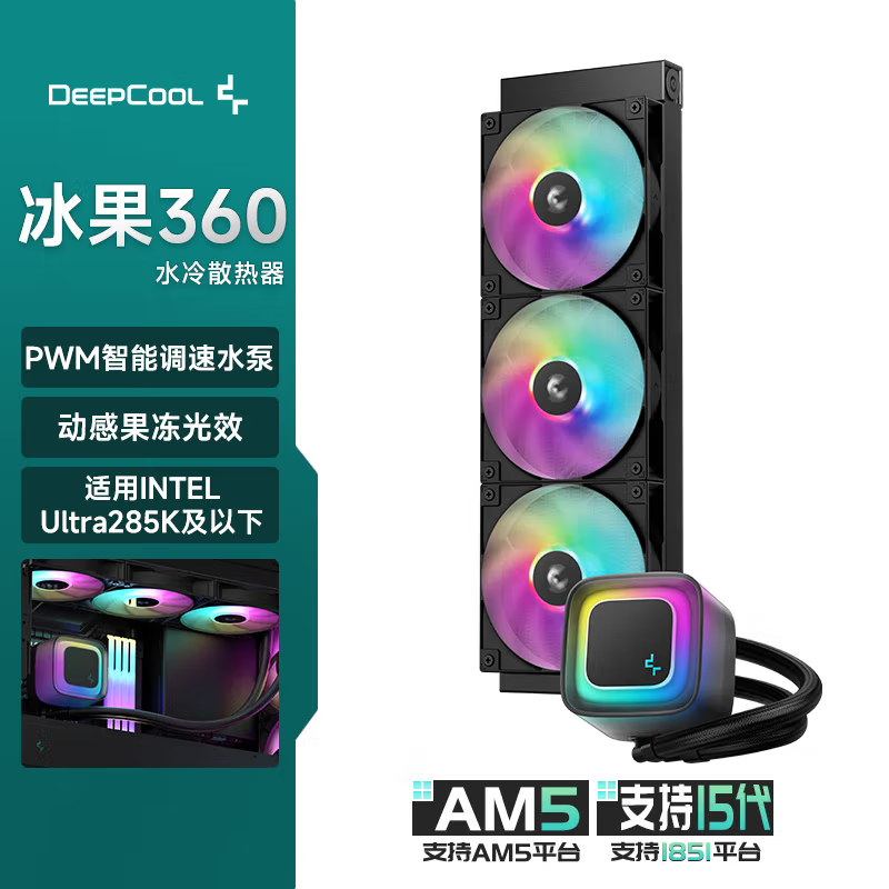 九州风神（DEEPCOOL） 冰元素 冰魔方 冰果CPU水冷散热器 240/360水冷 支持1700多平台扣具 冰果360黑【ARGB丨Hydro性能风扇】