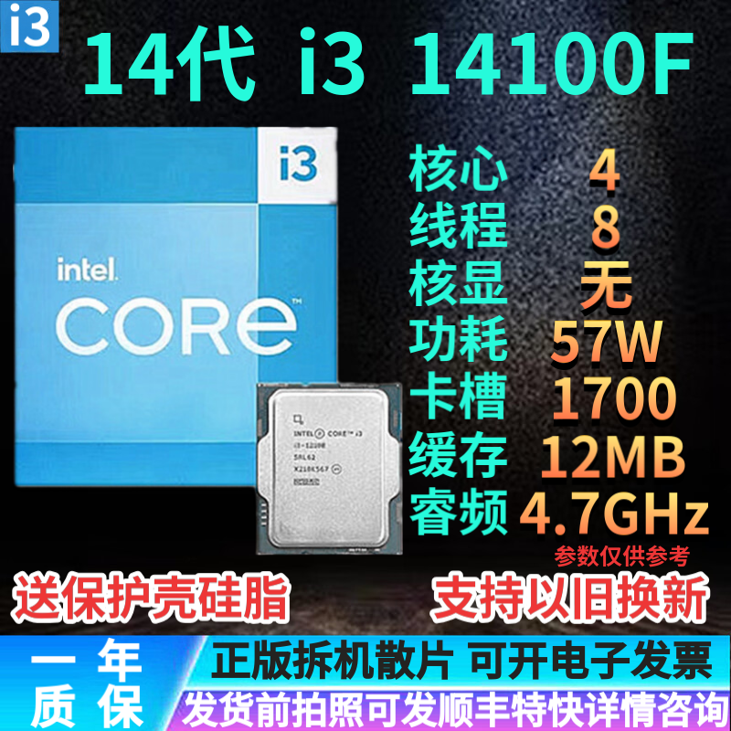 英特尔14代i3 i5 i7 i9酷睿CPU 14100/14400F/14500/14600KF /14700KF/14900KF/14900K正版散片盒装 i3 14100F 拆机散片质保一年
