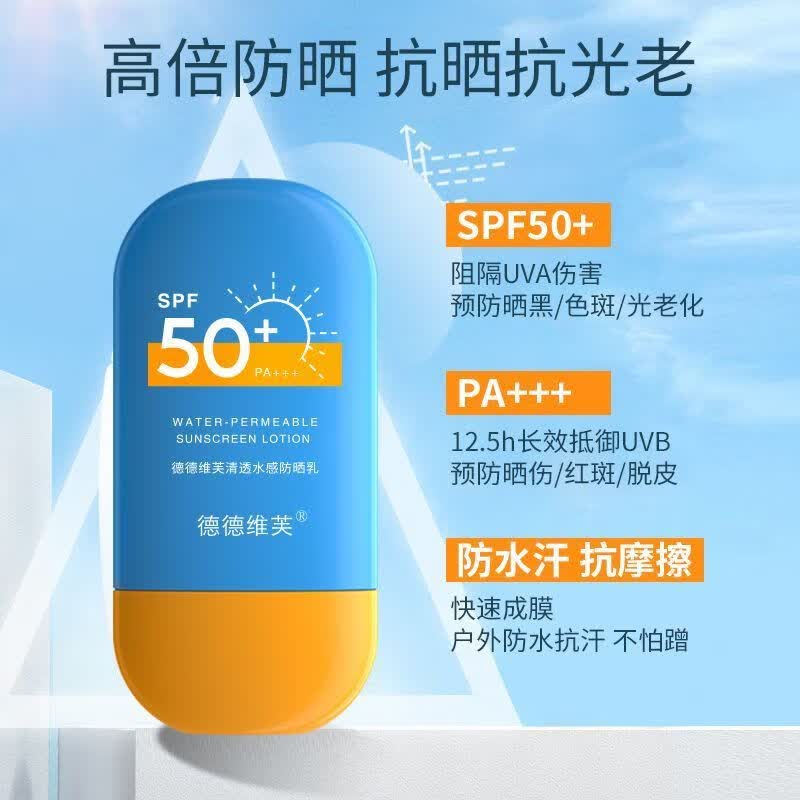 德德维芙防晒霜乳100%正品SPF50+面部高倍隔离防紫外线清爽不油腻全身可用 5瓶 共250g【超值囤货装 暴晒不黑】