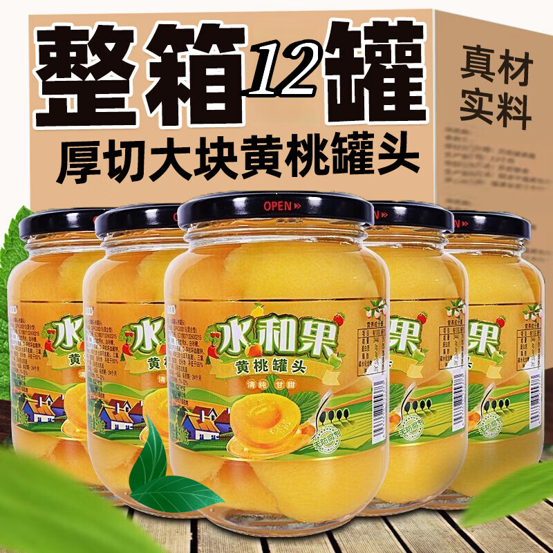 亖小白黄桃罐头整箱12瓶新鲜水果罐头无烘焙添加糖水黄桃商用零食 整箱装510g*12罐