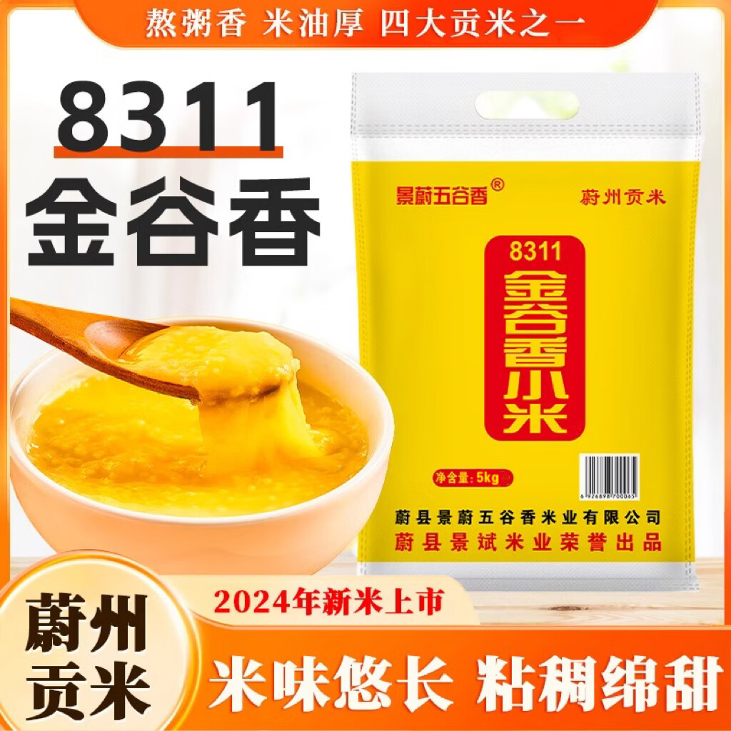 景蔚五谷香蔚县8311金谷香10斤装小黄米粘稠蔚州贡米黄金 金谷香小米5kg
