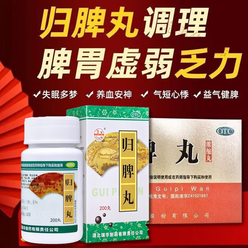 歸脾丸張仲景濃縮丸人參益氣健脾養(yǎng)血安神正品搭北京同仁藥堂官方旗艦店?yáng)|京營(yíng)自神頭暈氣短心悸失眠多夢(mèng) 1盒瑞.華歸脾丸【失眠多夢(mèng)助眠安I眠藥】