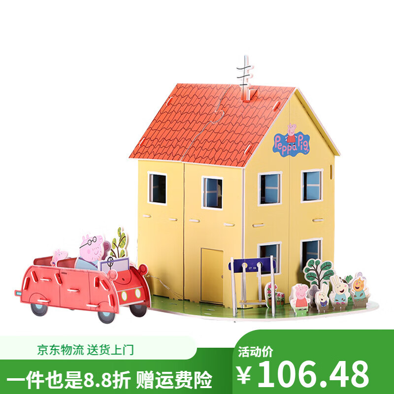 小豬佩奇（Peppa Pig）立體拼圖玩具3到6歲3d模型拼插房子彩燈兒童手工禮物 溫馨的家彩燈版