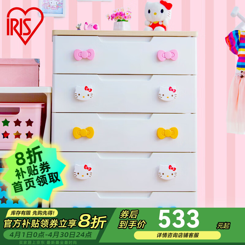 愛麗思（IRIS）收納柜 kitty塑料收納柜抽屜式密閉防塵整理柜愛麗絲兒童寶寶衣柜 6層【面寬73cm非密閉】Kitty款