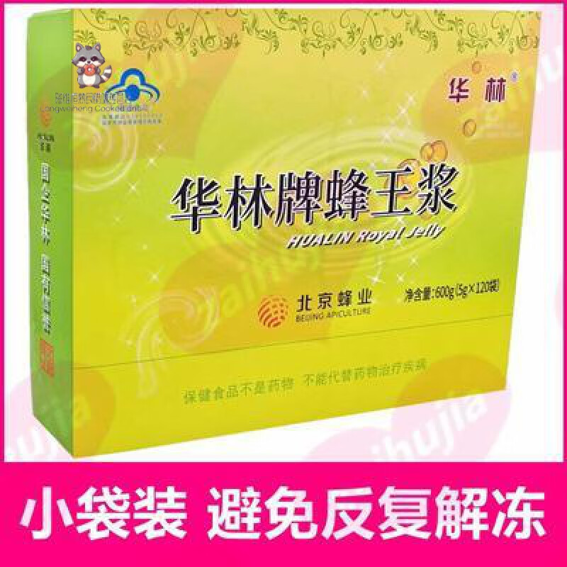 紅允華林牌蜂王漿120袋新鮮蜂王漿油菜春漿鮮王乳蜂皇漿蜂王乳蜂王胎 120袋