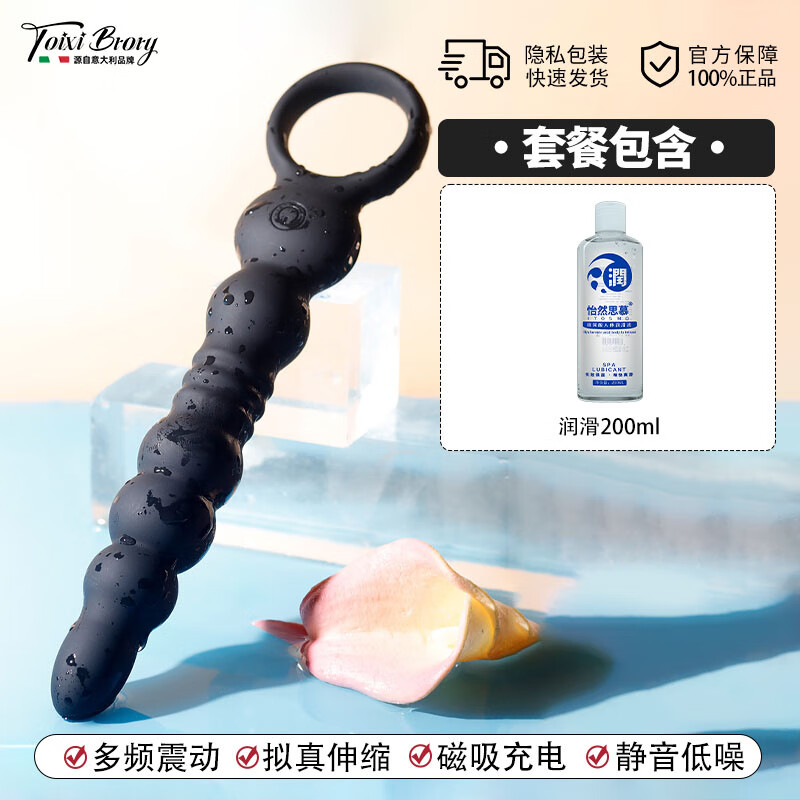 塔西伯利 TOIXI BRORY肛塞男用女用品肛門塞拉珠后庭開肛菊花開發(fā)情趣玩具自動抽插炮機 app拉珠肛塞-異地互動伸縮強震 送潤滑200ml
