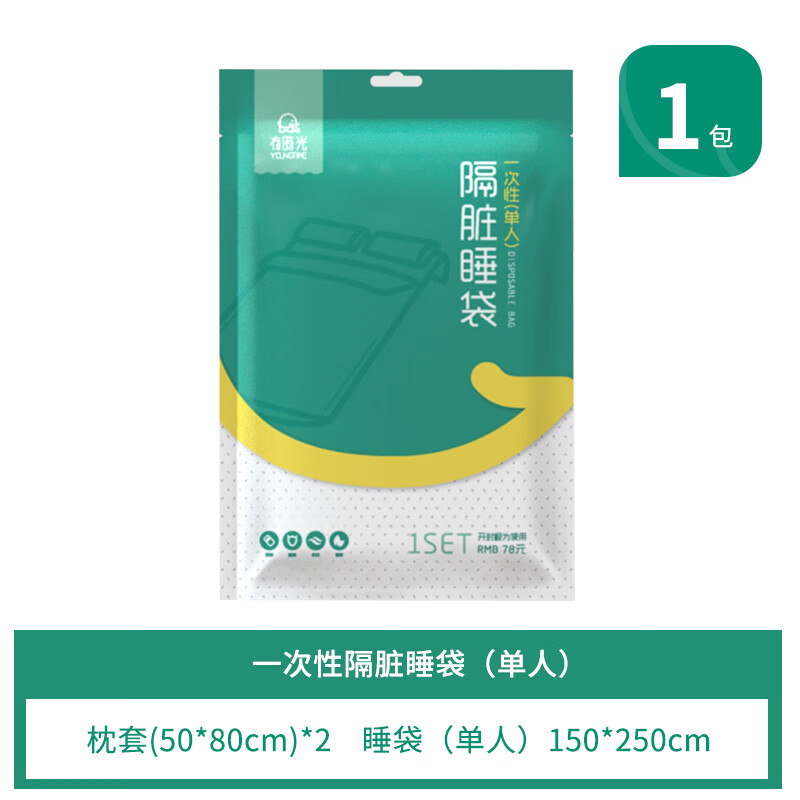 有時(shí)光一次性床品被罩枕套色旅行酒店衛(wèi)生隔臟加大四件套 一次性單人睡袋150*250CM