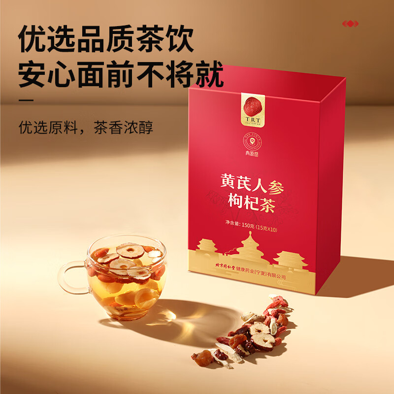 同仁堂品牌北京同仁堂 黄芪人参枸杞茶150克 龙眼肉红枣养生茶滋补元气