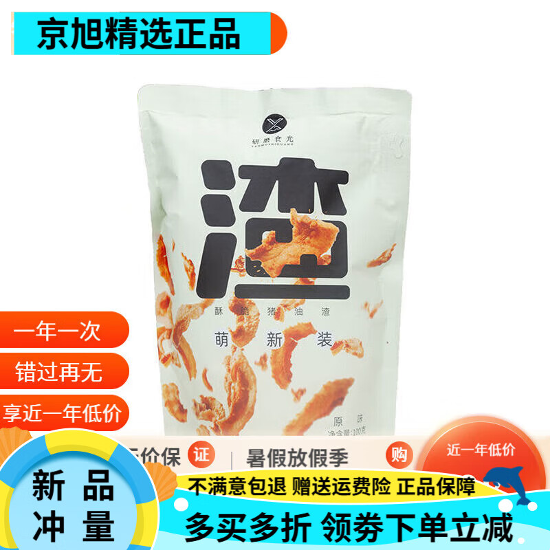 研磨食光研磨时光食光酥脆猪油渣 脆皮五花肉香脆猪肉渣脂渣零食小吃