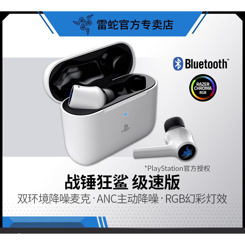 雷蛇（Razer）/雷蛇战锤狂鲨极速版PS/XBOX无线主动降噪蓝牙游戏音乐耳机 战锤狂鲨极速版(PS授权)