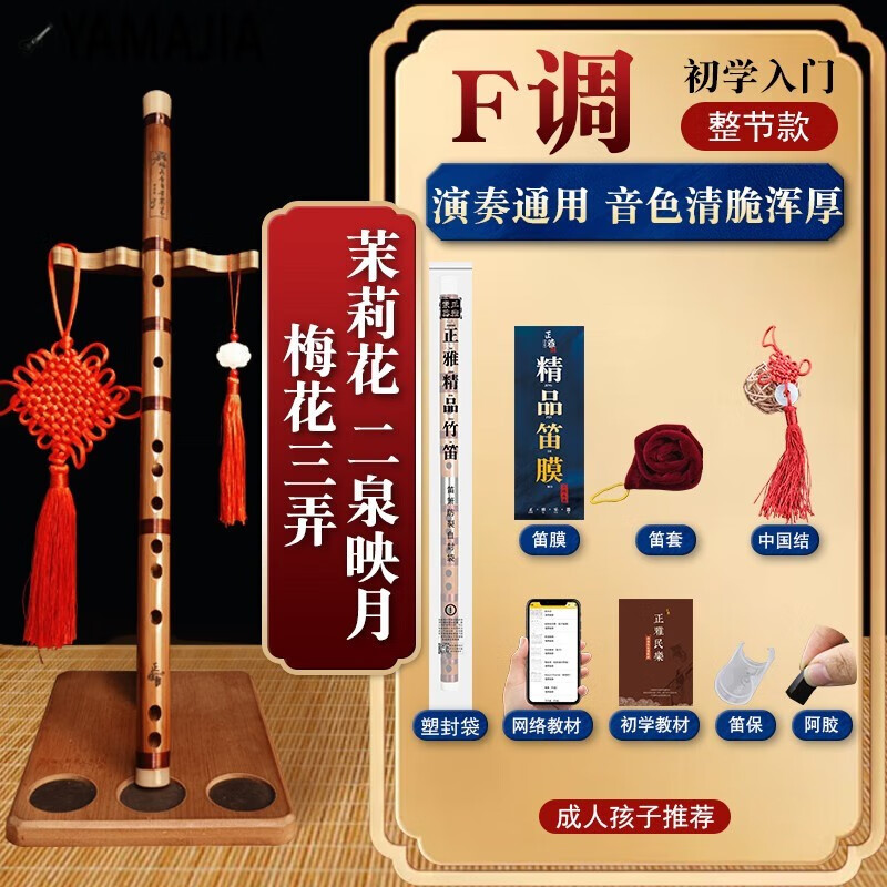 YAMA JIA初學(xué)級(jí)正雅苦笛竹笛演奏成人高檔初學(xué)者e橫笛c調(diào)g小笛子兒童f兒童 整節(jié)F調(diào)(成人兒童推薦)