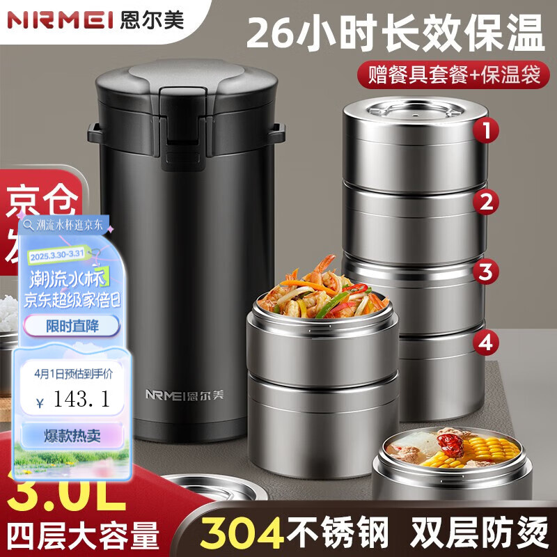 恩爾美（nRMEi）保溫飯盒不銹鋼大容量多層飯桶24小時(shí)超長(zhǎng)保溫學(xué)生上班族便攜 磨砂黑2.5L三層【保溫袋+餐具套裝】