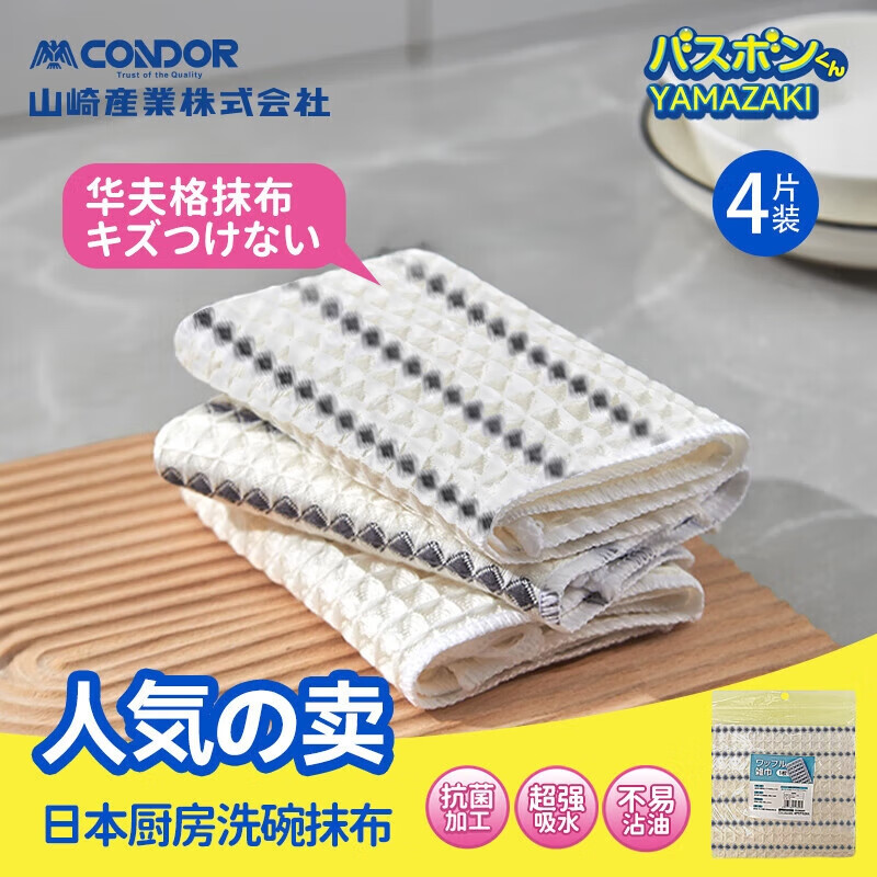 CONDOR日本华夫格抹布加厚双面厨房抹布洗碗布吸水百洁布擦桌子不掉毛