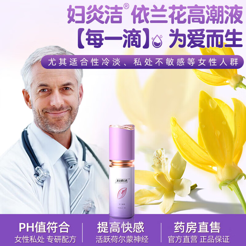 妇炎洁人体润滑液夫妻用润滑油成人房事免洗可舔持久润滑剂私处增强欲望 【快速糕潮】女士快感凝胶30g 滴上求插女性高潮专用中老年更年期备孕干涩用情趣用品