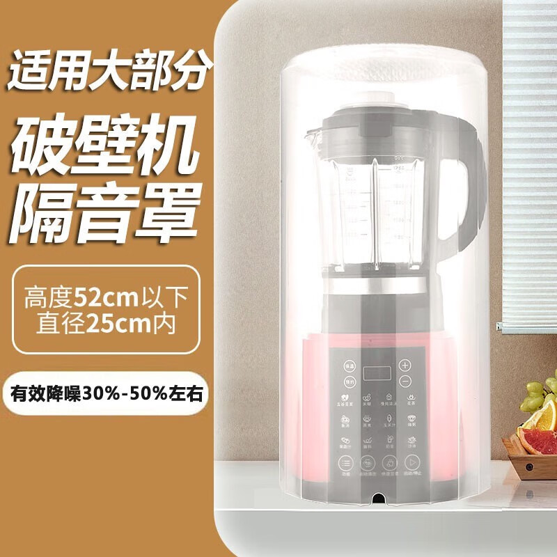 遥绾惜破壁机隔音外罩通用豆浆机专用隔音罩降噪隔音神器其他防尘罩/膜 升级款隔音罩适合 高52cm*宽25cm