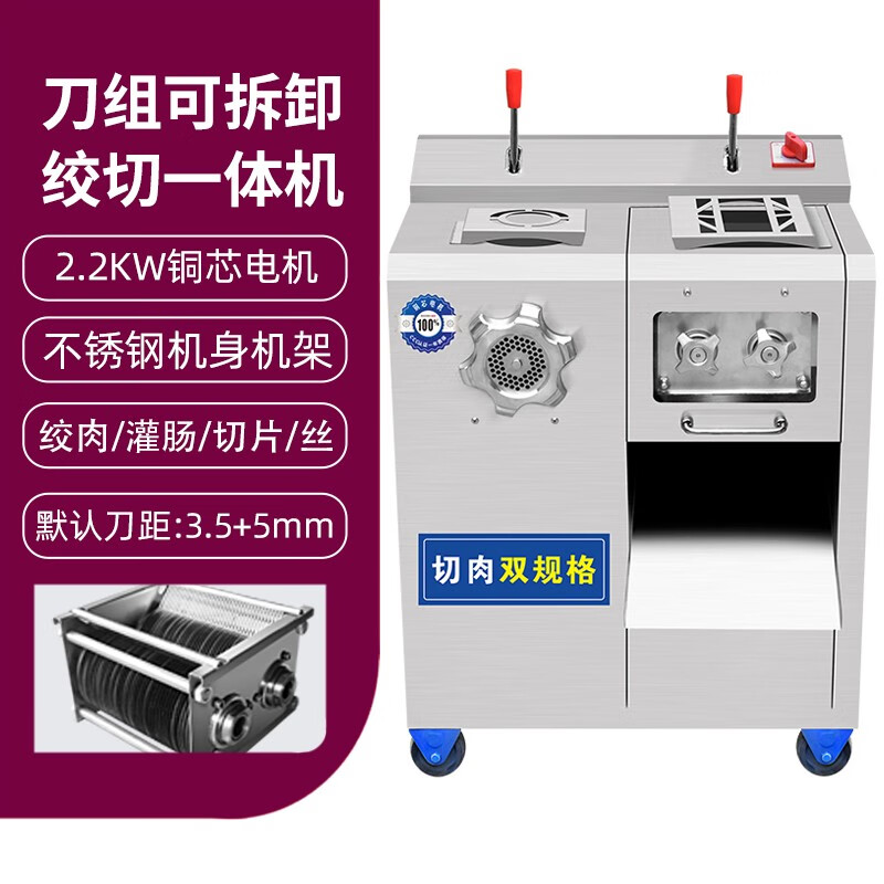 语森忆绞肉机商用切肉机大功率大型不锈钢绞切机一体机灌肠 C单电机全钢三用2.2KW 刀组可拆