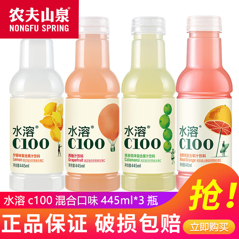 农夫山泉水溶C100复合果汁饮料445ml，仅售12.7元