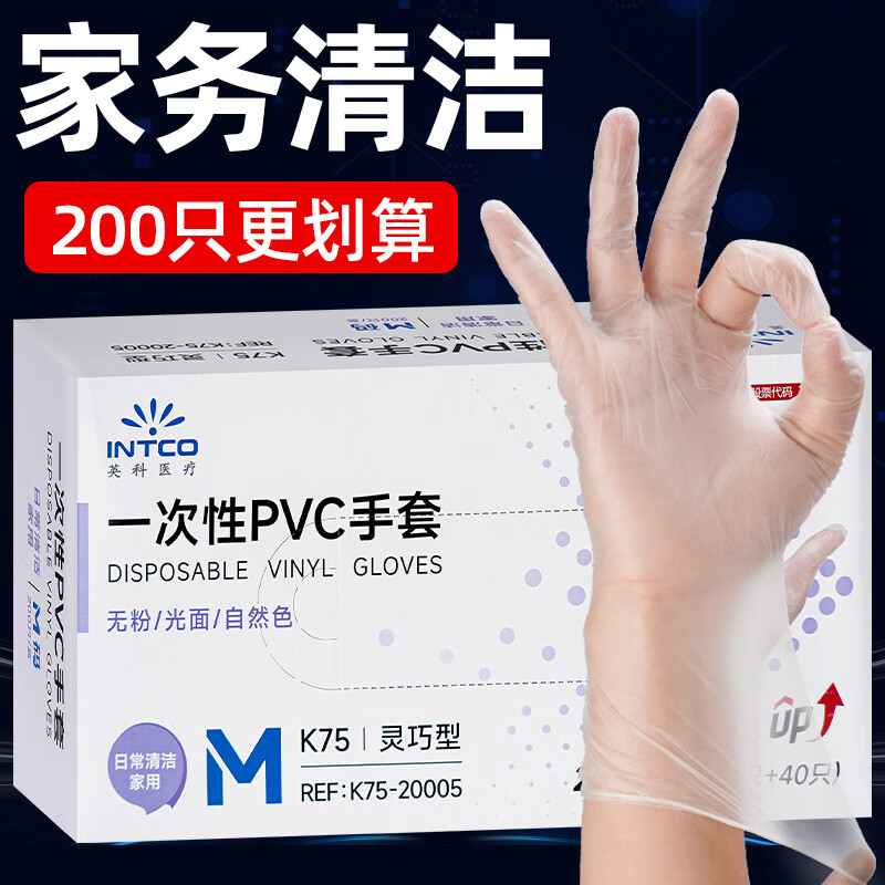 英科医疗（INTCO）一次性手套PVC手套200只中码厨房餐饮家务清洁防水橡胶洗碗手套