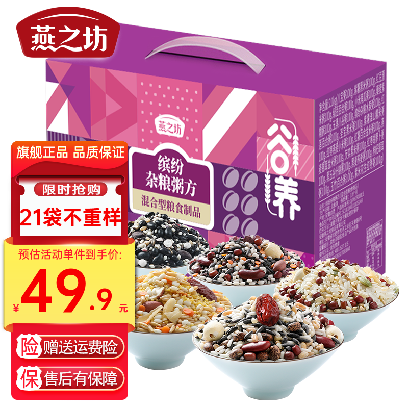 燕之坊 八寶粥米五谷雜糧粥 膳食營(yíng)養(yǎng)早餐粥養(yǎng)生粥獨(dú)立包裝母親節(jié)禮盒 21日繽紛雜糧粥 2.1kg*1箱 21口味
