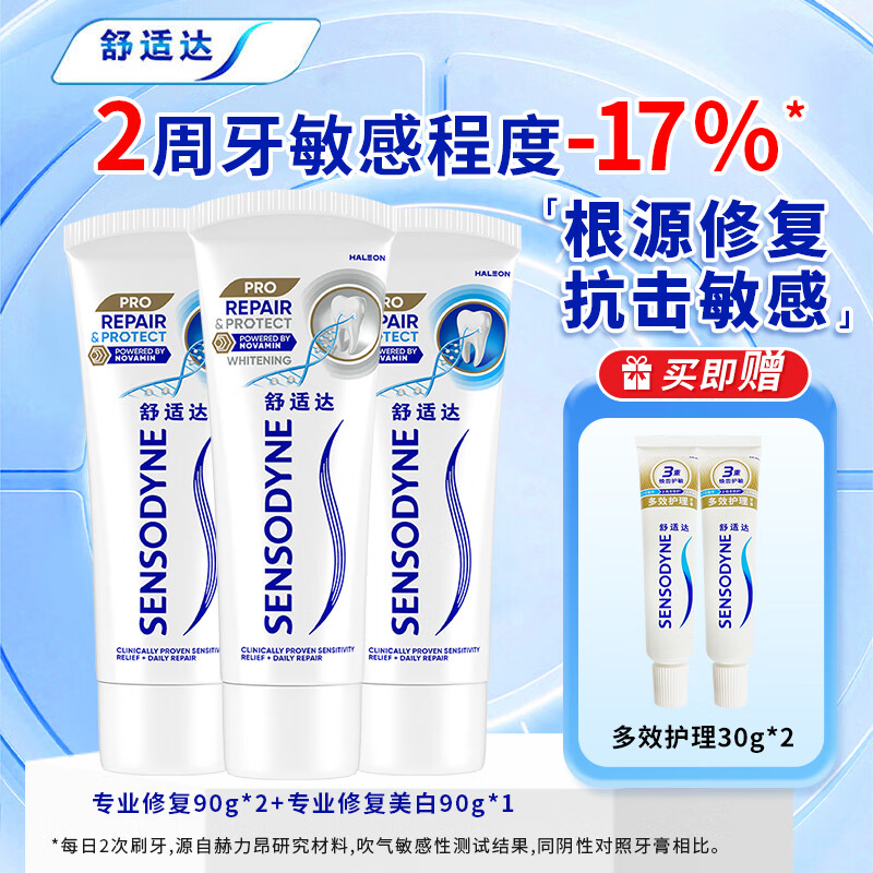 舒适达专业修复 抗敏感牙膏 Novamin技术修复牙本质 含氟防龋牙膏 专业修复美白套装270g