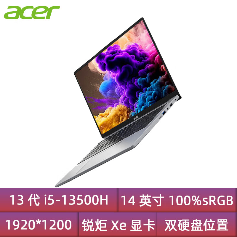 宏碁（ACER）宏碁 非凡/蜂鸟 新款酷睿i5 14/16英寸轻薄便携笔记本电脑商务办 i5-13500H/锐炬Xe显卡/14英寸/银 2TB 固态硬盘 x 16GB x 现货速发 |