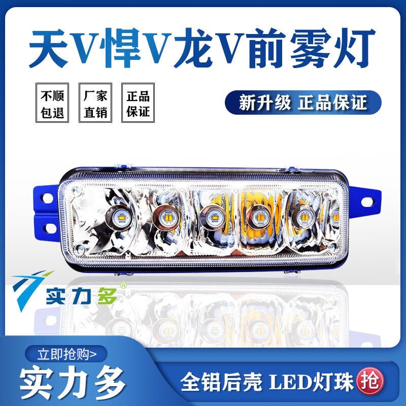 實力多解放天V新悍V龍VH途V陸V霧燈總成一汽青島LED電子前防霧燈 解放天V龍V悍V途V陸V-主駕駛