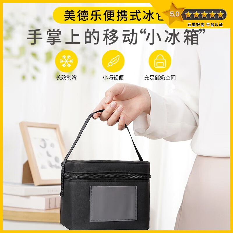 美德樂（Medela）便攜式出行背奶包儲奶冰包媽媽冷藏包長效儲存攜帶母乳保鮮媽咪包