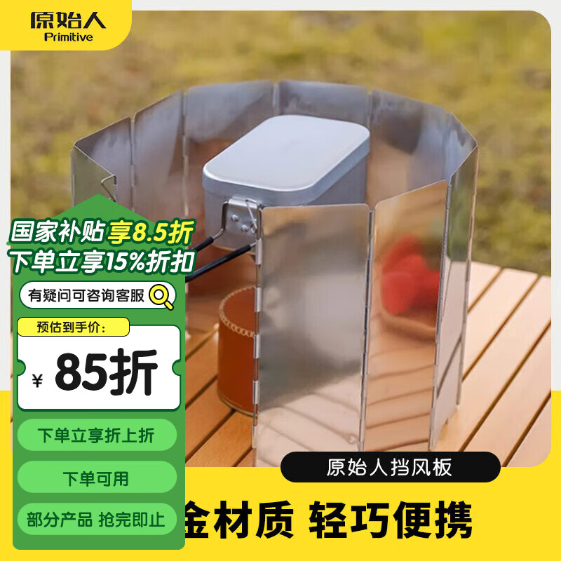 原始人擋風(fēng)板戶外做飯卡式爐防風(fēng)罩爐具燃?xì)鉅t防風(fēng)圈爐頭折疊圍擋