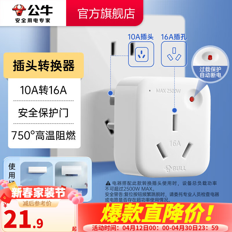 公牛插座转换器插头 无线插排usb 多功能插座/一转多保护门/ 扩展转换器 /适用于卧室厨房 【10A转16A】插头转换器 GN-901T 公牛插座转换器插头 无线插排usb 多功能插座/一转多保护门/ 扩展转换器 /适用于卧室厨房 【10A转16A】插头转换器 GN-901T