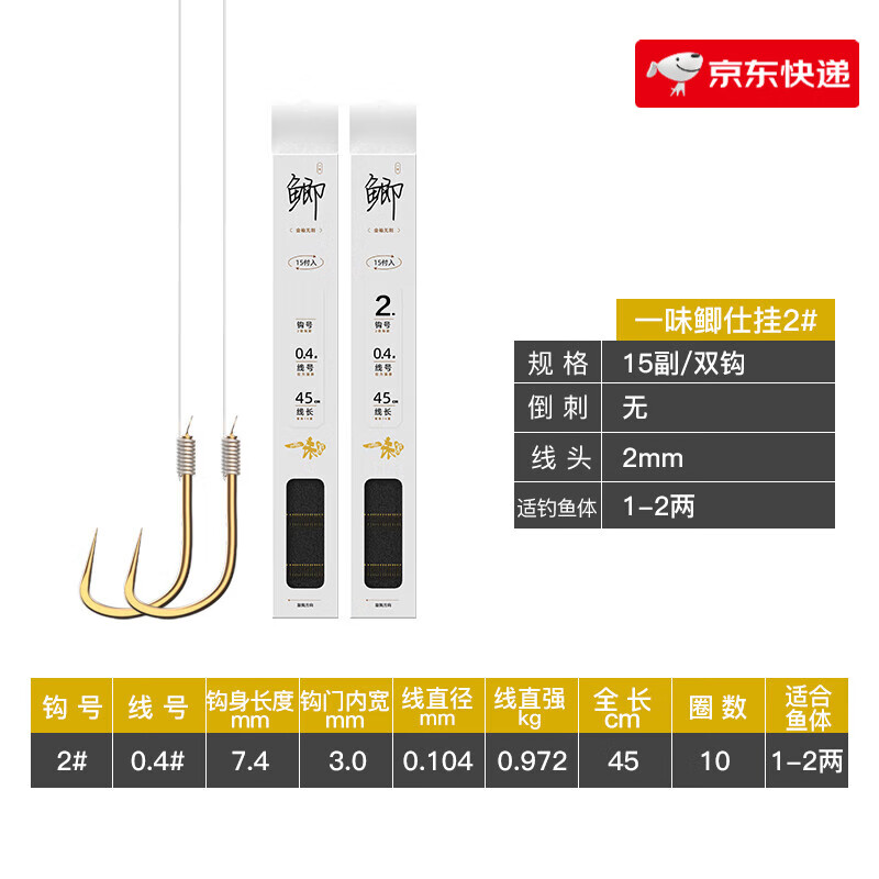 化氏鯽魚專用魚鉤仕掛綁好成品子線雙鉤套裝金袖魚鉤雙鉤新款 一味鯽仕掛 2#/0.4#【單件裝】其