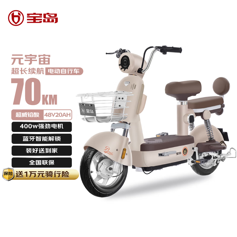 宝岛元宇宙新国标电动自行车 48V20Ah超威铅酸电池 续航70km网红蓝牙智能解锁凝脂白 部分地区国补