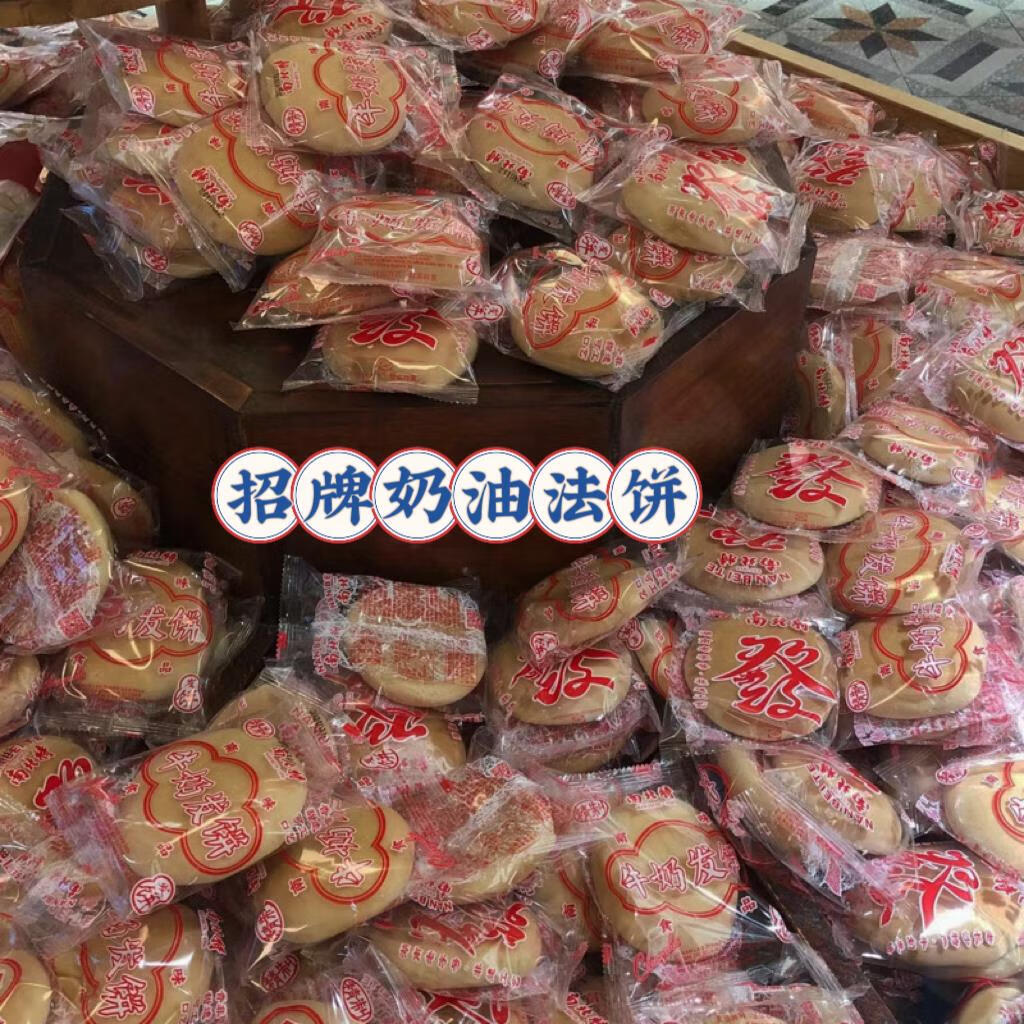 魯骨梁手工糕點奶油發(fā)餅龍須酥湖南特產(chǎn)伴手禮 招牌奶油發(fā)餅18個禮袋裝