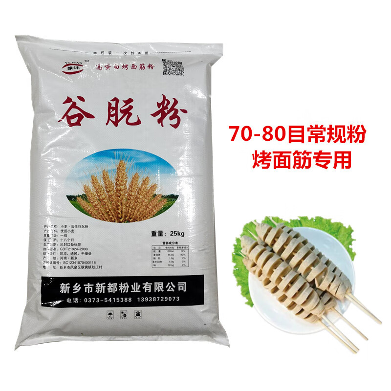 元豫豐豫豐谷朊粉烤面筋專用粉面條增筋烘焙食品面食加工25kg量大優(yōu)惠 70-80目粗粉(烤面筋專用)