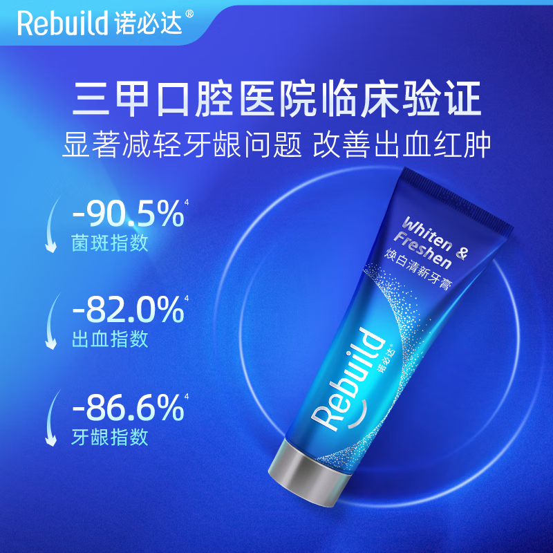 诺必达Rebuild焕白清新牙膏 美白去渍抑制口臭抗敏感成人牙膏 3支装100g*3
