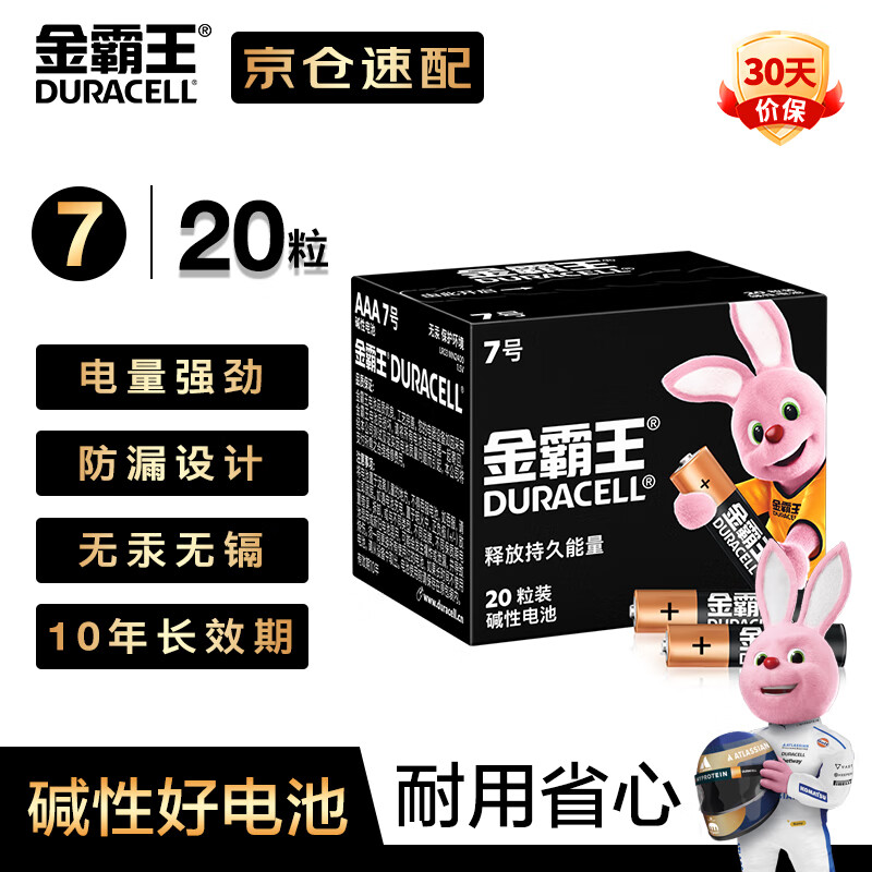 金霸王(Duracell)7号电池20粒装 碱性七号干电池 适用耳温枪/血糖仪/无线鼠标/遥控器/血压计等